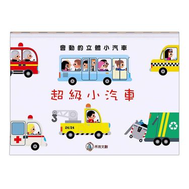 超級小汽車
