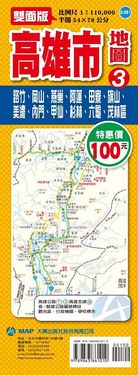 高雄市地圖 3 (雙面版)