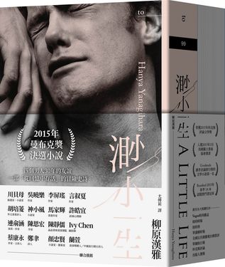 渺小一生 上下 (2冊合售)