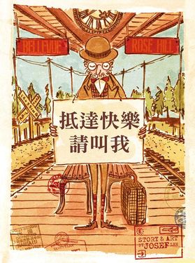 抵達快樂, 請叫我