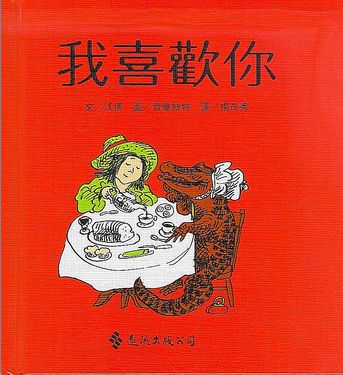 我喜歡你 (第2版)