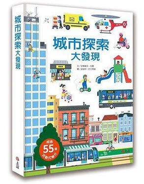 城市探索大發現