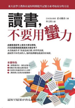 讀書, 不要用蠻力 (第3版)