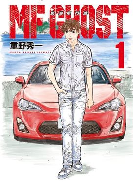 MF GHOST燃油車鬥魂 1