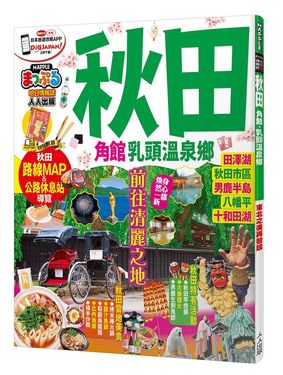 秋田 角館．乳頭溫泉鄉