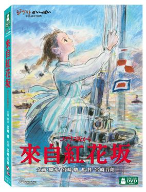 來自紅花坂 (2DVD)