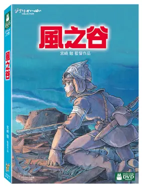 風之谷 (2DVD)
