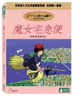 魔女宅急便 (2DVD)