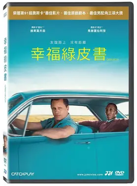 幸福綠皮書