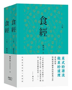 食經 上下卷 (2冊合售)