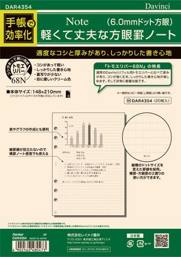 Raymay A5 68N方眼格內頁