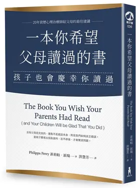 一本你希望父母讀過的書, 孩子也會慶幸你讀過