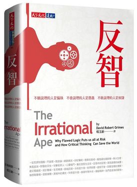 反智: 不願說理的人是偏執, 不會說理的人是愚蠢, 不敢說理的人是奴隸