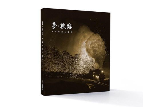 夢．軌跡: 鐵鏽味拾人攝影