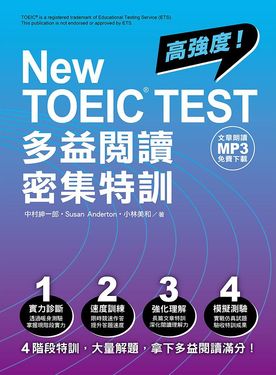 New TOEIC TEST多益閱讀密集特訓 (附文章朗讀MP3免費下載)