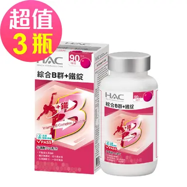 永信HAC 綜合B群+鐵錠x3瓶(90錠/瓶)