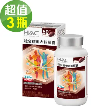 永信HAC 綜合維他命軟膠囊x3瓶(100粒/瓶)