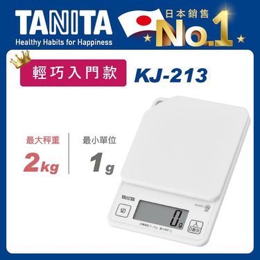 TANITA 輕巧入門款電子料理秤KJ-213純白
