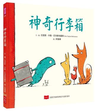 神奇行李箱