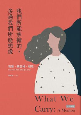 我們所能承擔的, 多過我們所能想像