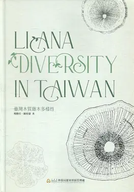 臺灣木質藤本多樣性