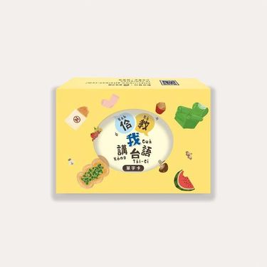 佮/教我講台語單字卡
