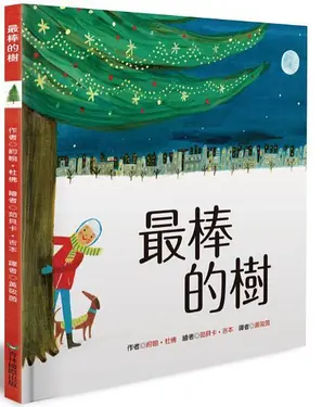 最棒的樹