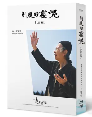 削瘦的靈魂 (BD+DVD+作家小傳/典藏版)