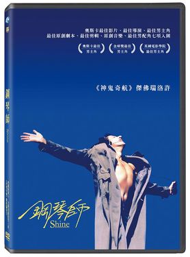 鋼琴師