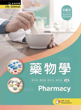 藥物學 (第6版/附含藥物發音QR Code)