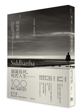 流浪者之歌 (出版100週年紀念版)