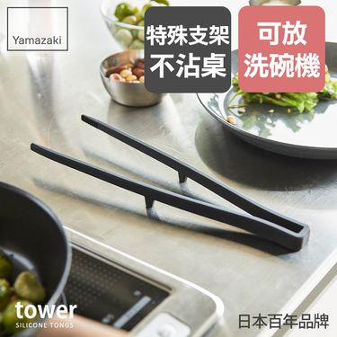 日本【YAMAZAKI】tower矽膠料理夾(黑)