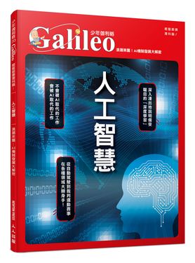 人工智慧: 浪潮來襲! AI機制發展大解密