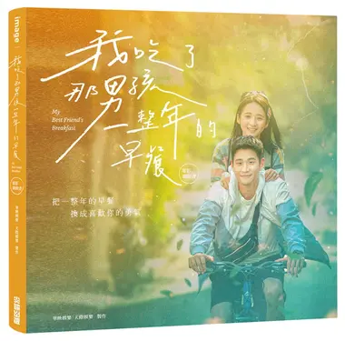 我吃了那男孩一整年的早餐: 電影劇照書