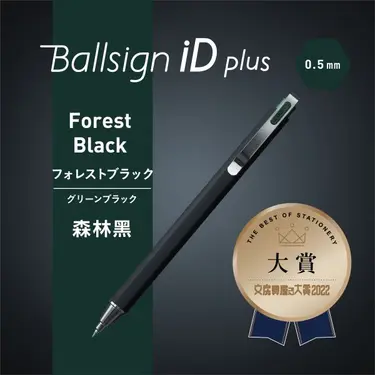 SAKURA Ballsign iD plus中性筆/ 0.5/ 森林黑