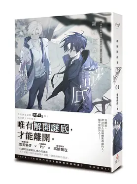 請解開故事謎底 1