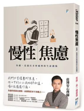 慢性焦慮: 焦慮, 是過往未曾處理的生命創傷