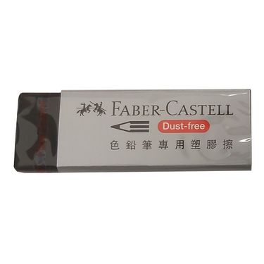 FABER-CASTELL色鉛筆用橡皮擦