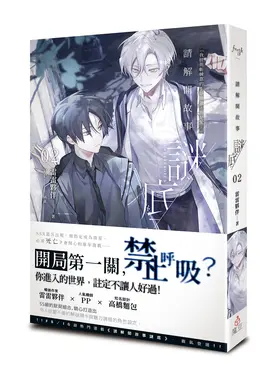 請解開故事謎底 2