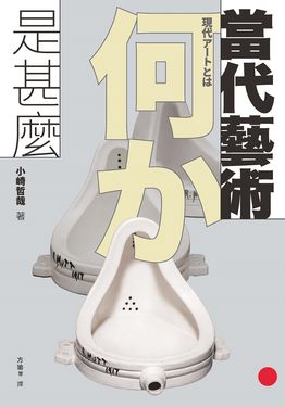 當代藝術是甚麼