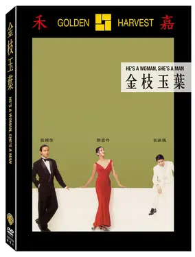金枝玉葉 (DVD)
