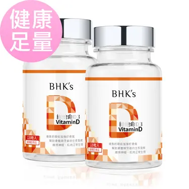 BHK's 維他命D3 軟膠囊 (120粒/瓶)2瓶組