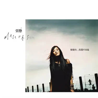 親愛的...我還不知道 (180克黑膠唱片/2LP)