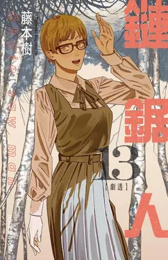 鏈鋸人 13 (首刷限定版)