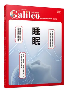 睡眠: 掌握睡眠正確知識幫助一覺好眠