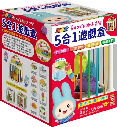 忍者兔Baby's趣味益智5合1遊戲盒