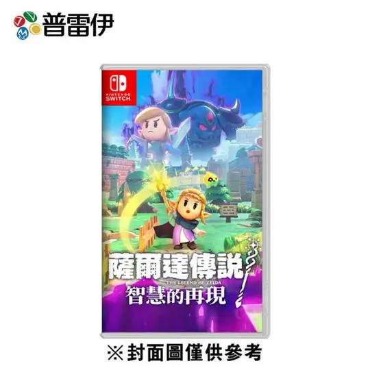 【普雷伊】【NS】薩爾達傳說 智慧的再現 中文版