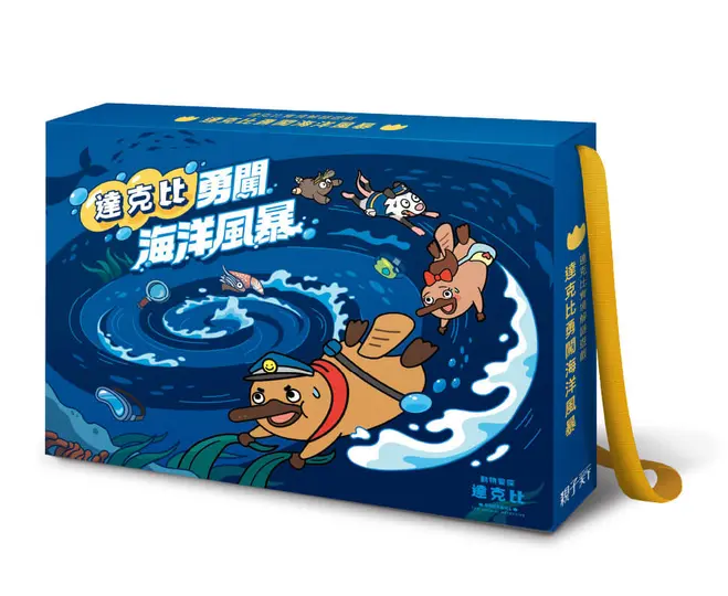 達克比勇闖海洋風暴實境解謎遊戲
