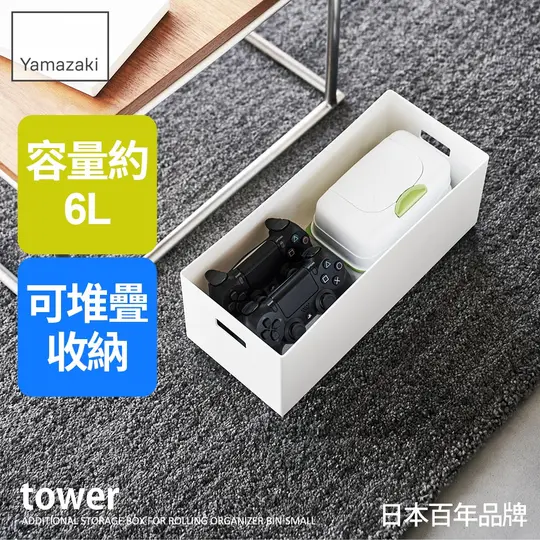 日本【YAMAZAKI】tower追加用收納盒-(白)S