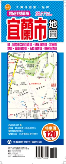 最NEW雙面版宜蘭市地圖 (半開版)